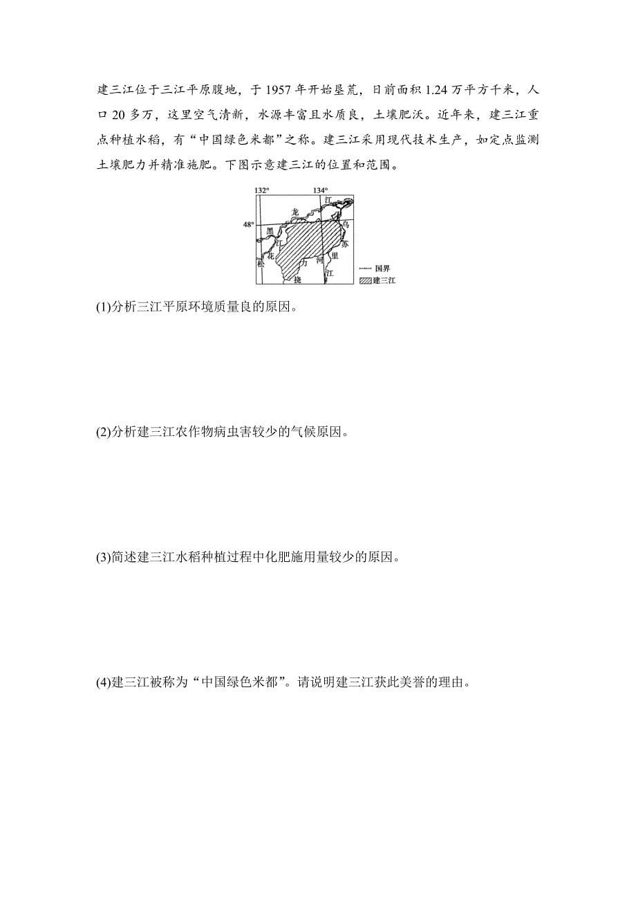 精品浙江考前地理复习新课标高考地理复习试题：专题卷16 区域农业的可持续发展 高考仿真卷 Word版含答案_第5页