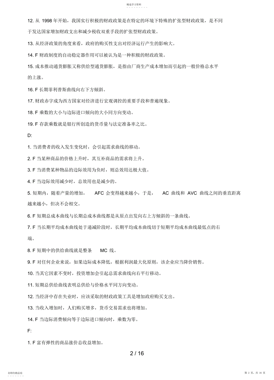 2022年电大西方经济学网考资料判断概念docgzip_第2页