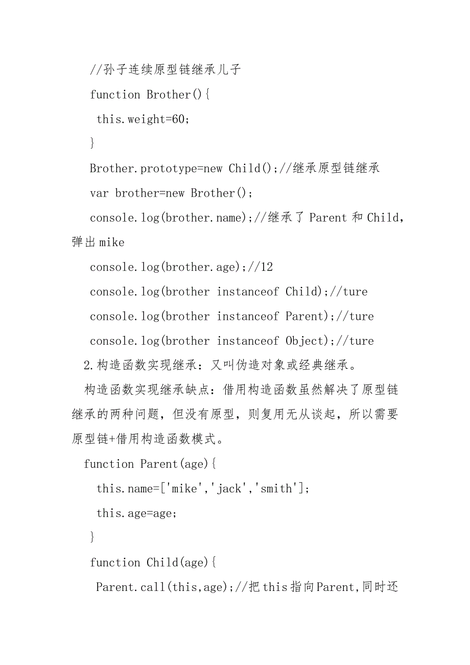 javascript的几种继承方法介绍__第2页
