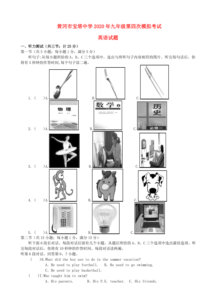 湖北省黄冈市黄州区宝塔中学九年级英语第四次模拟试题无答案_第1页