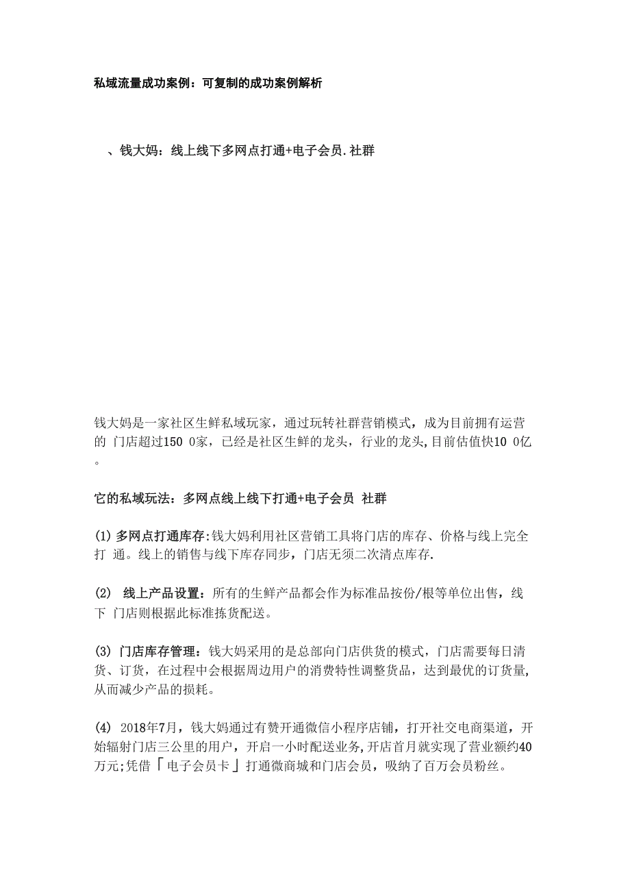 私域流量成功案例_第1页