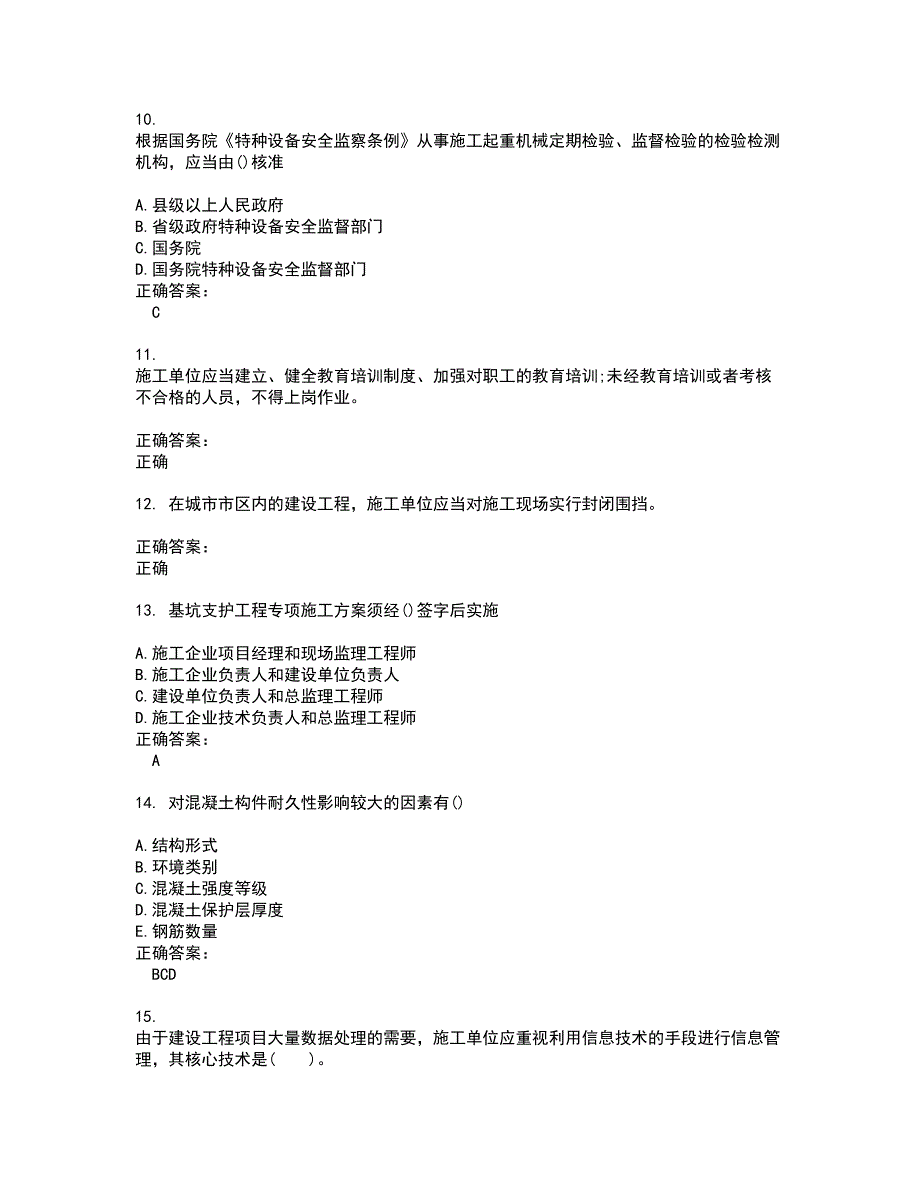 2022二级建造师考试(全能考点剖析）名师点拨卷含答案附答案5_第3页