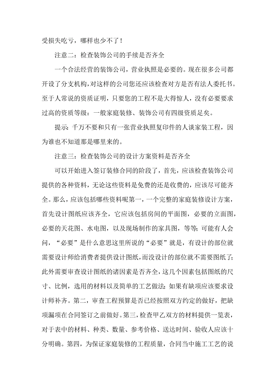 家庭装修合同签订注意的事项_第2页