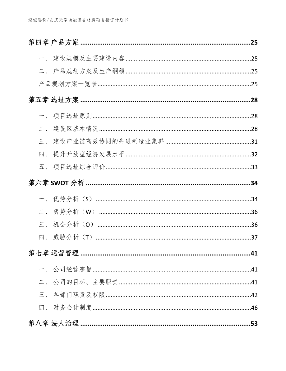 安庆光学功能复合材料项目投资计划书_第2页