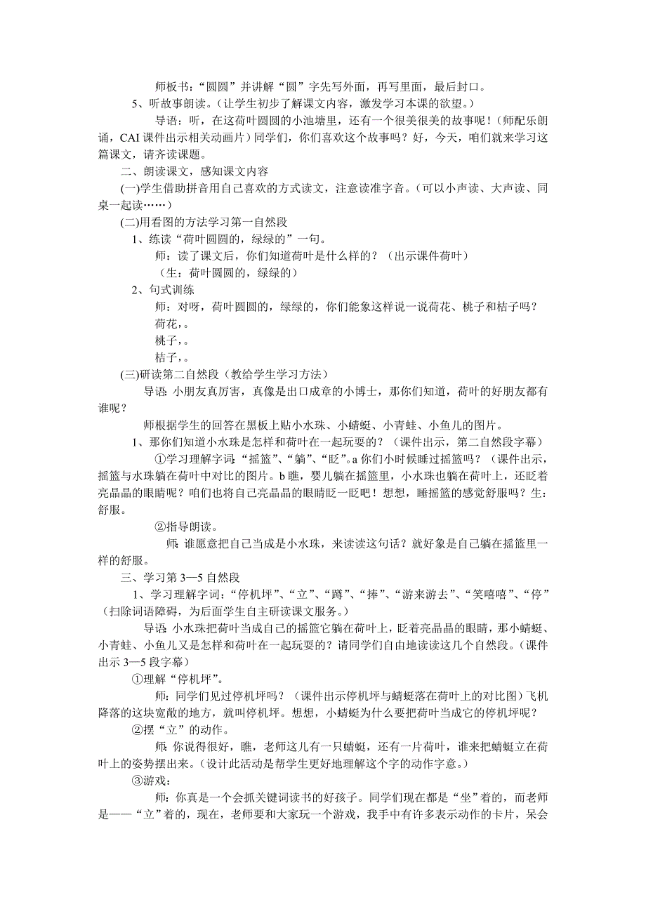 荷叶圆圆教学设计_第2页