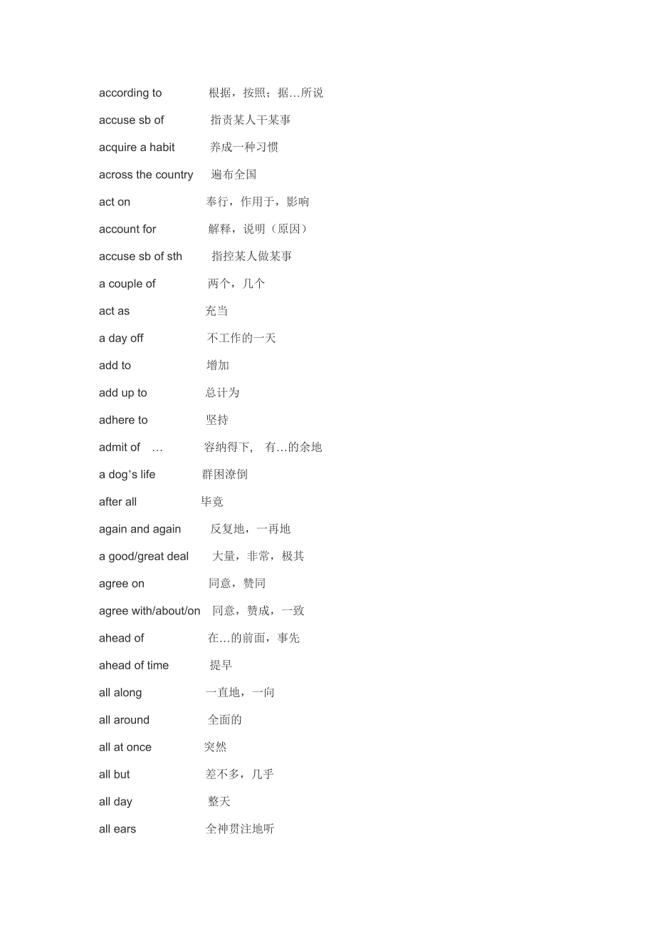 成人高考学位英语必备词汇_第2页