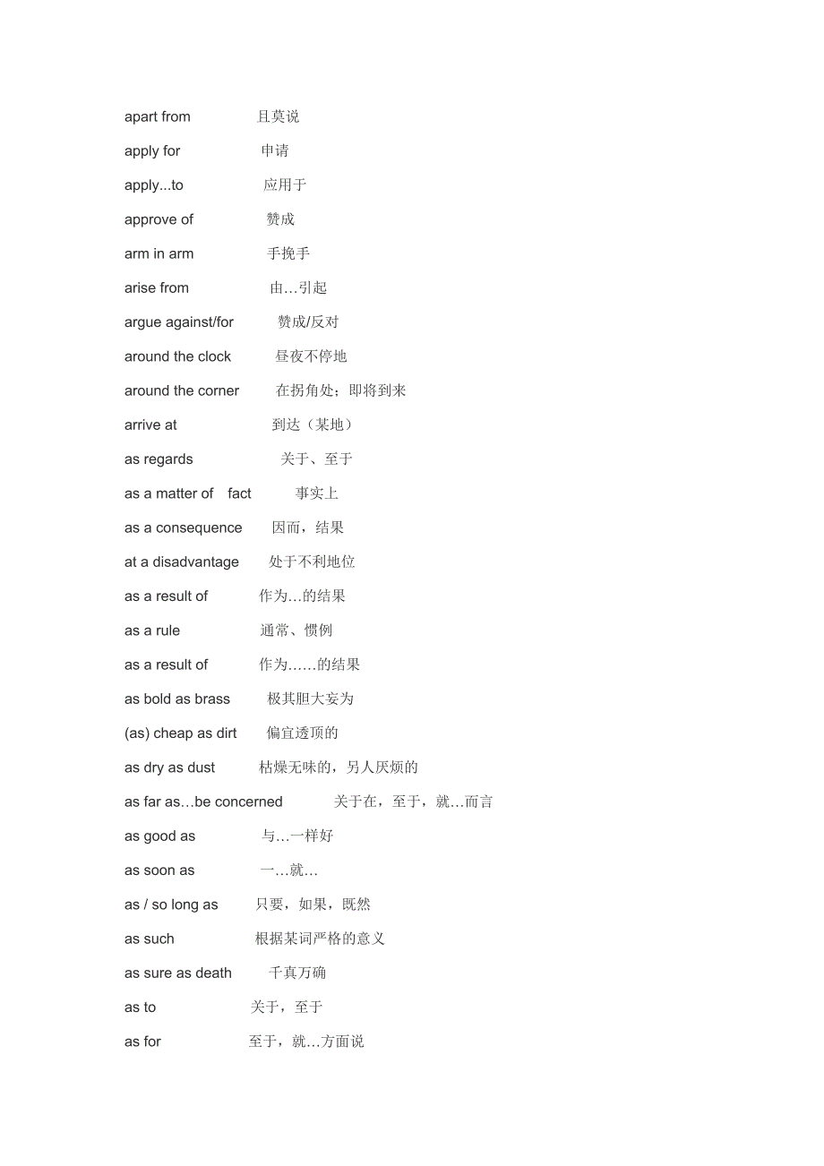 成人高考学位英语必备词汇_第4页