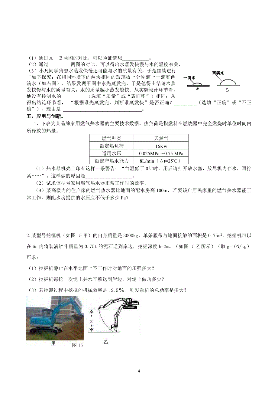 2013年经典中考物理模拟试卷及答案.doc_第4页