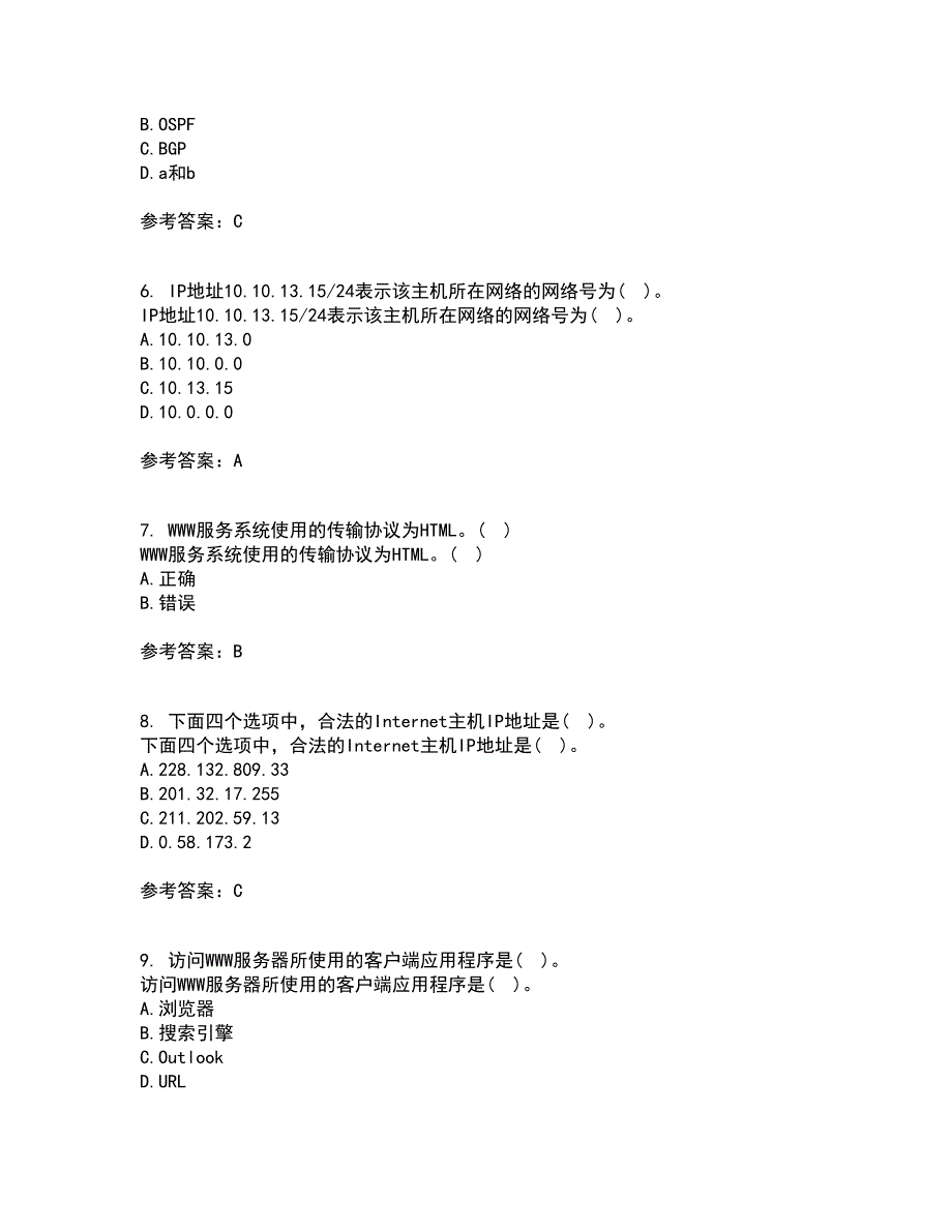 电子科技大学21秋《TCP IP协议》复习考核试题库答案参考套卷2_第2页