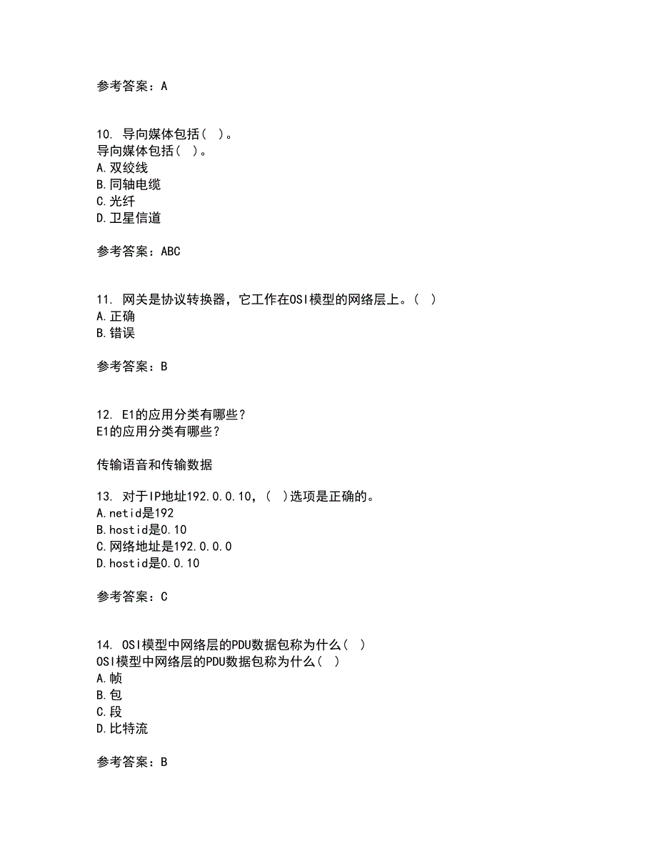 电子科技大学21秋《TCP IP协议》复习考核试题库答案参考套卷2_第3页