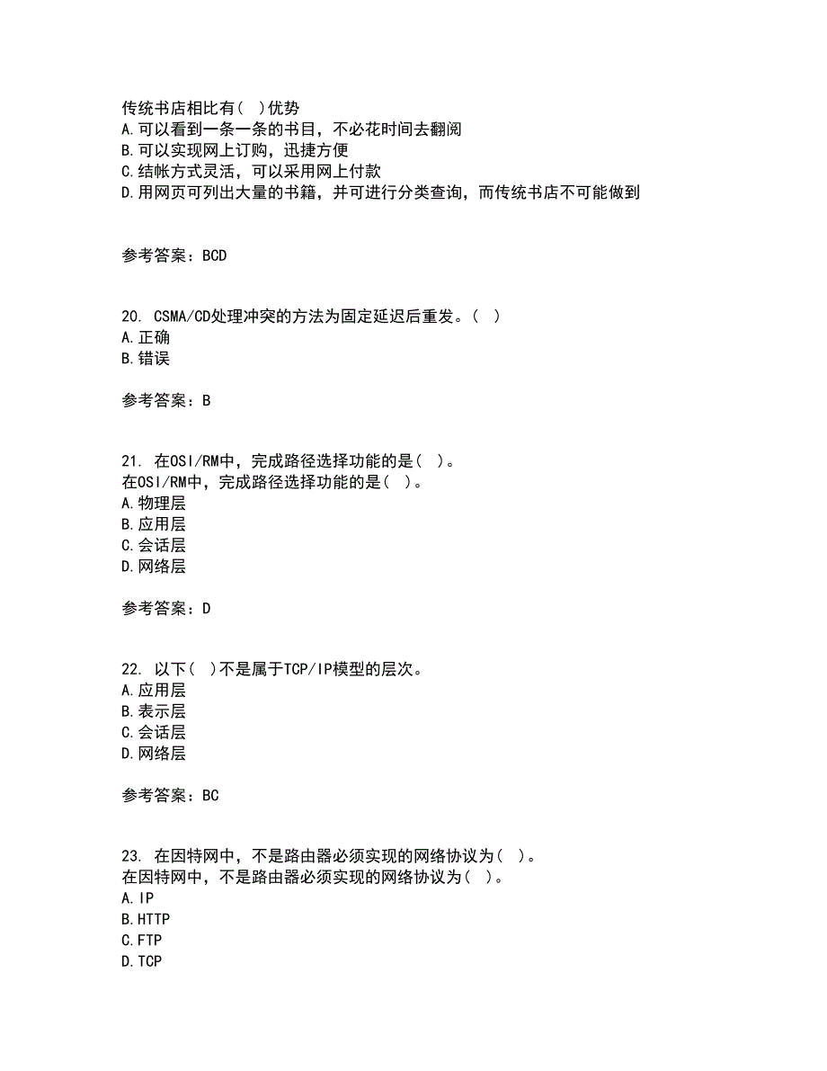 电子科技大学21秋《TCP IP协议》复习考核试题库答案参考套卷2_第5页