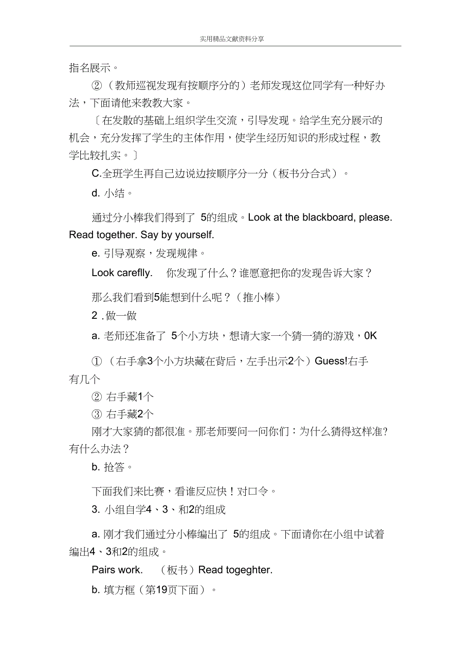 一年级上册5以内数的组成教案_第2页