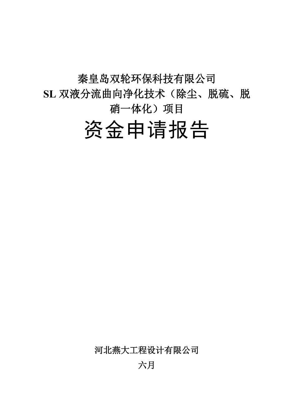 双轮环保研发资金具体申请_第2页