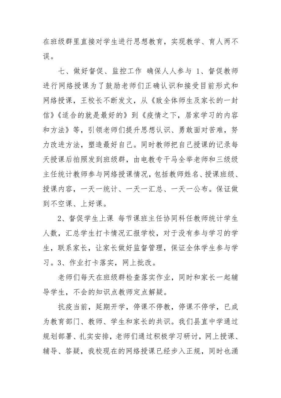 年疫情班主任工作总结2021.docx_第5页