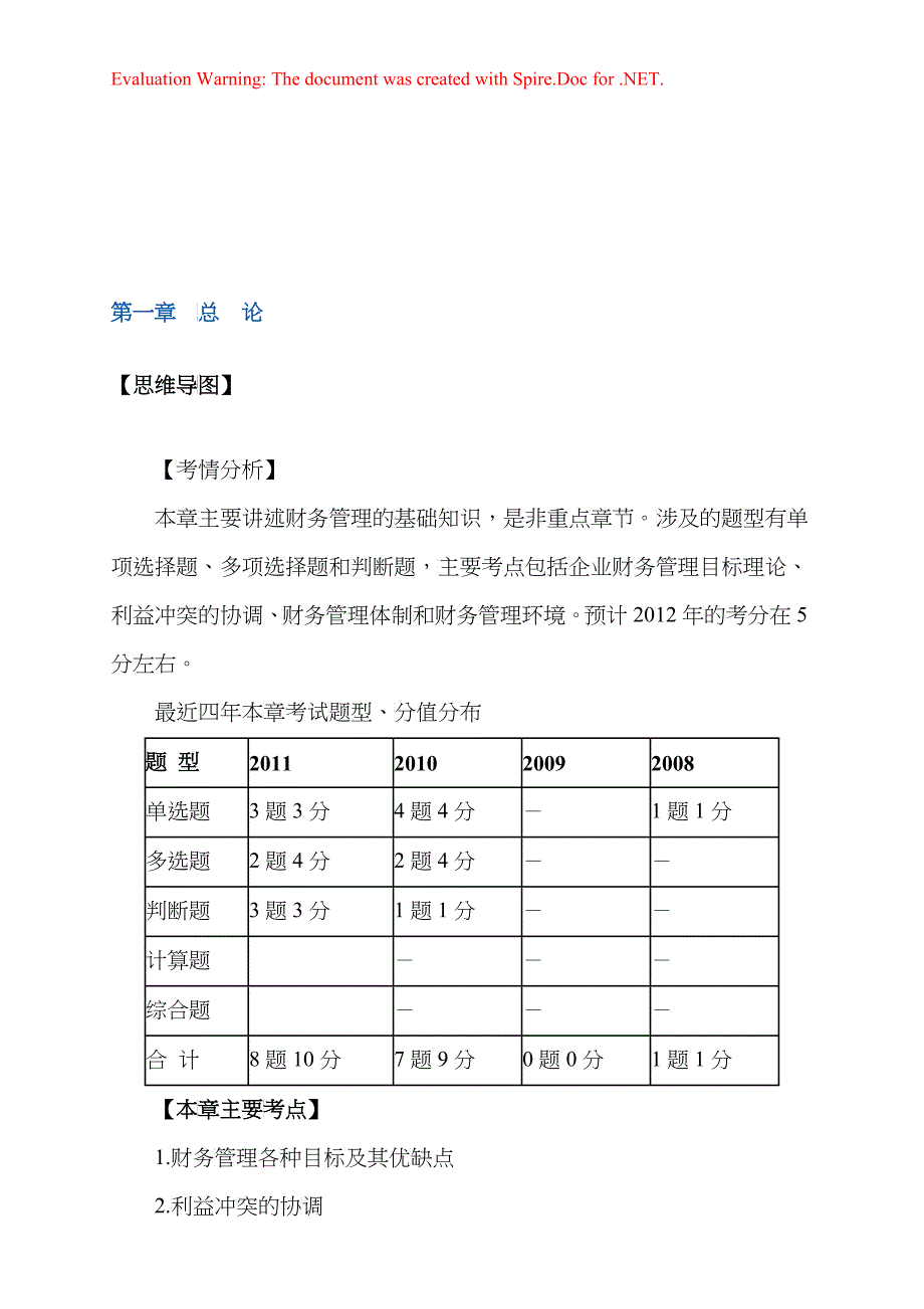 财务管理目标、环节与环境_第1页