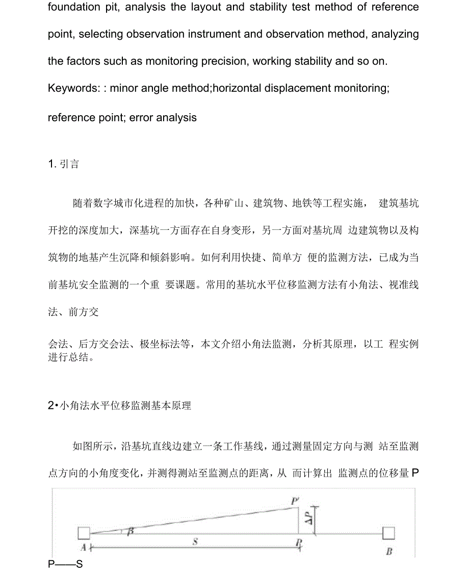 小角法在变形监测中的应用_第3页