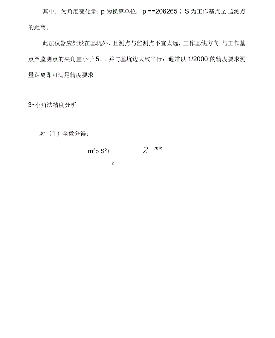 小角法在变形监测中的应用_第4页