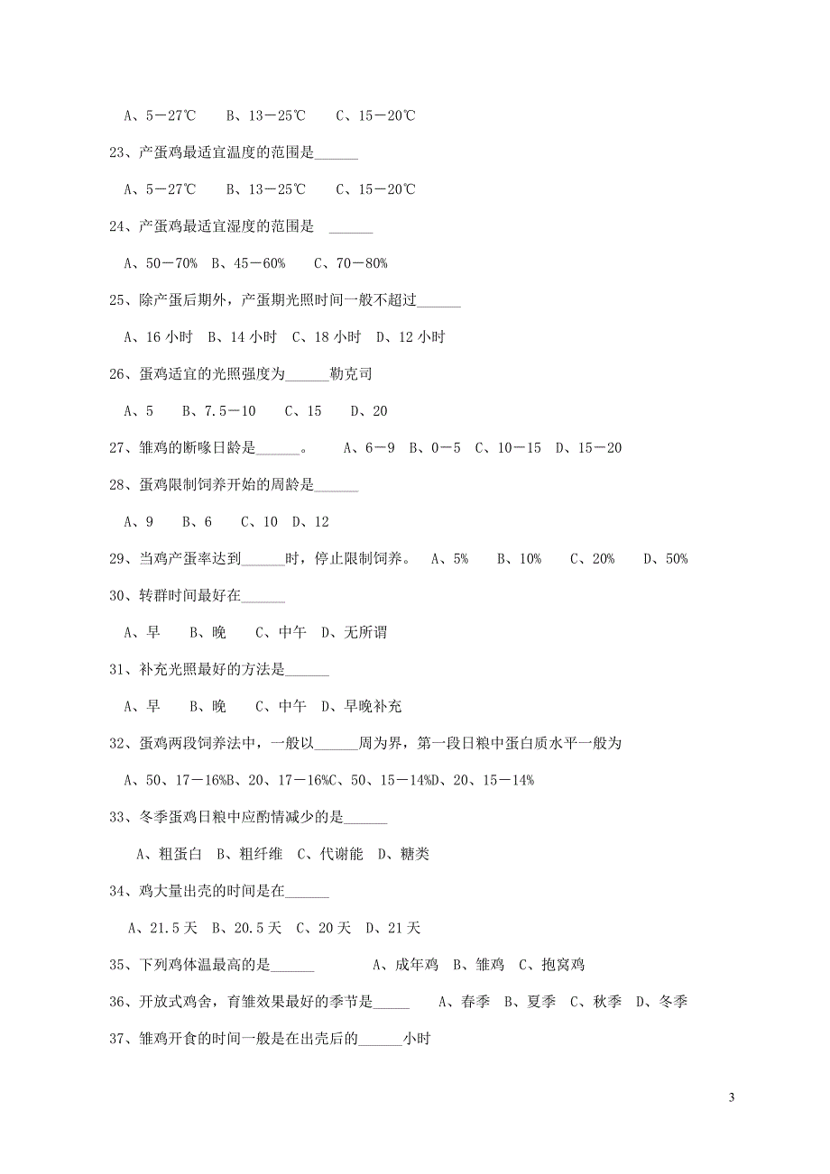 《畜禽养殖技术》试题(附答案).doc_第3页
