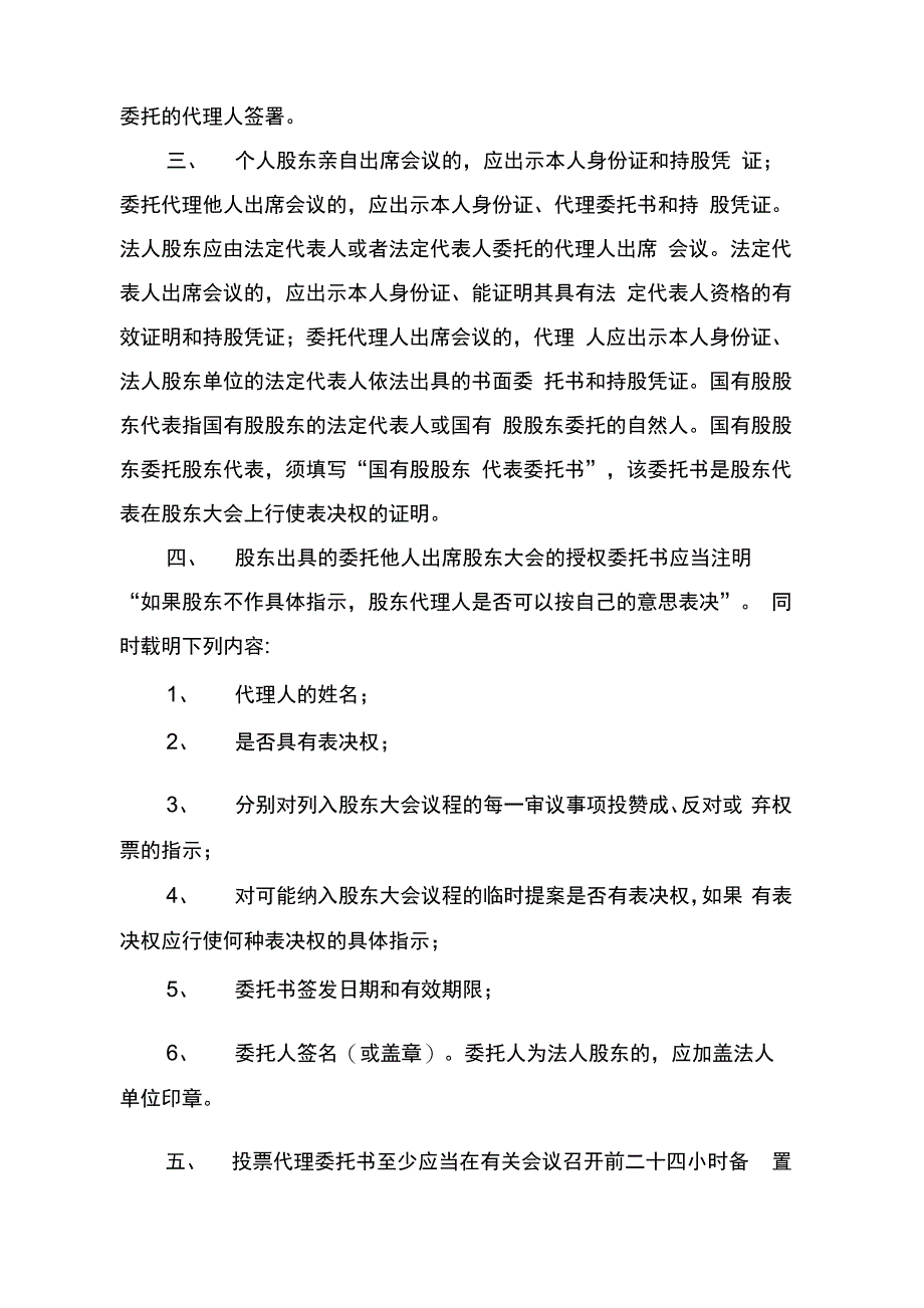 股权管理办法_第5页