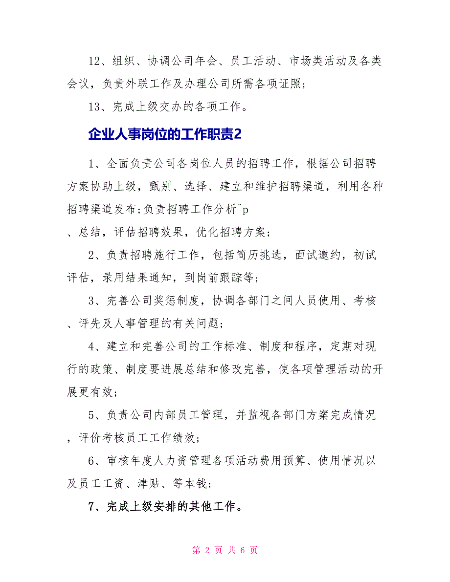 企业人事岗位的工作职责_第2页