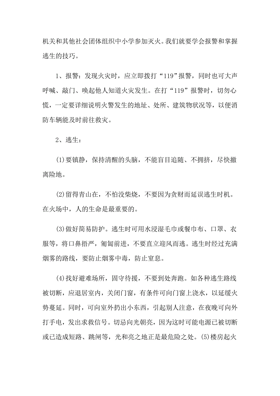 2023年消防教育主题演讲稿(10篇)_第2页