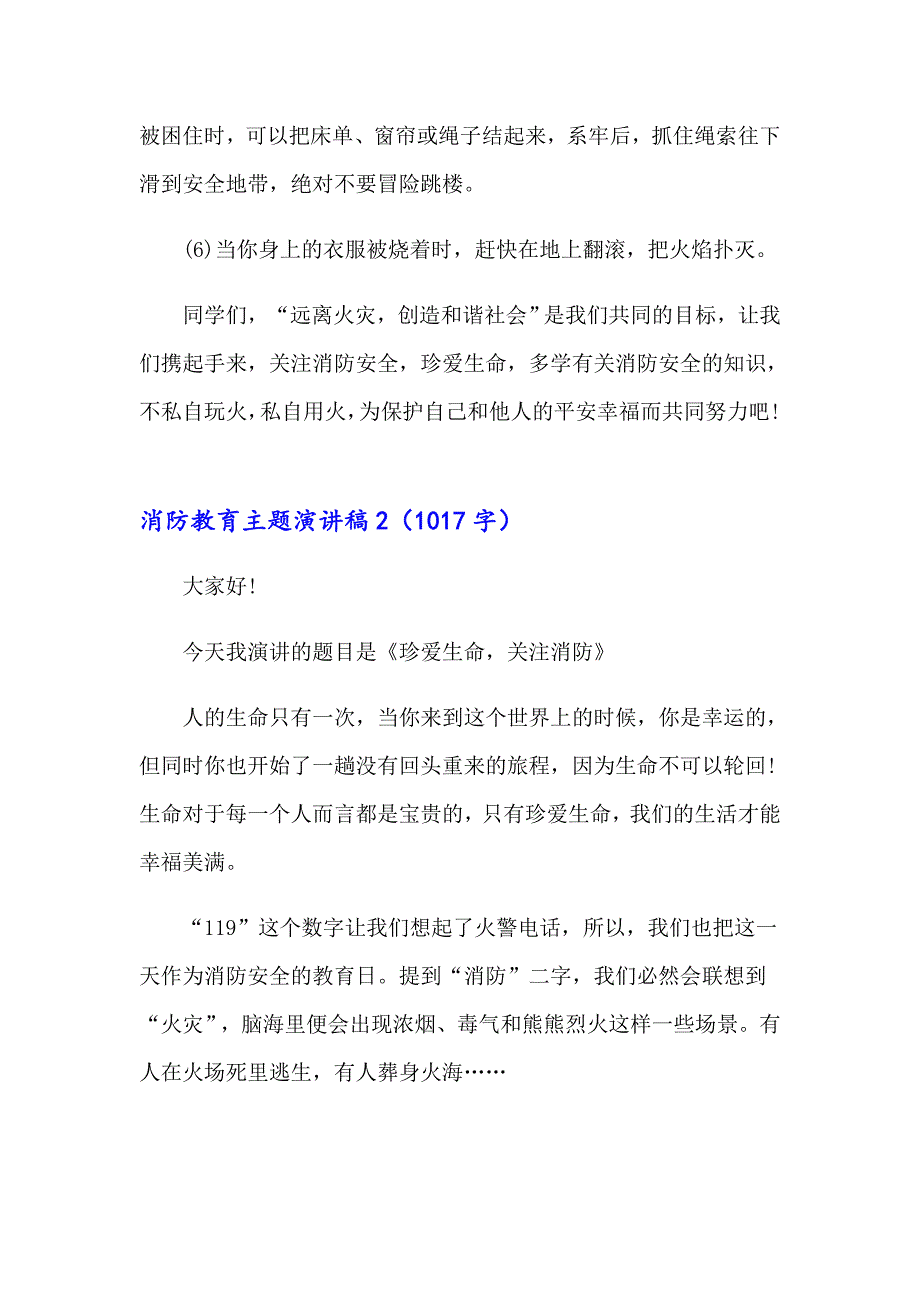 2023年消防教育主题演讲稿(10篇)_第3页