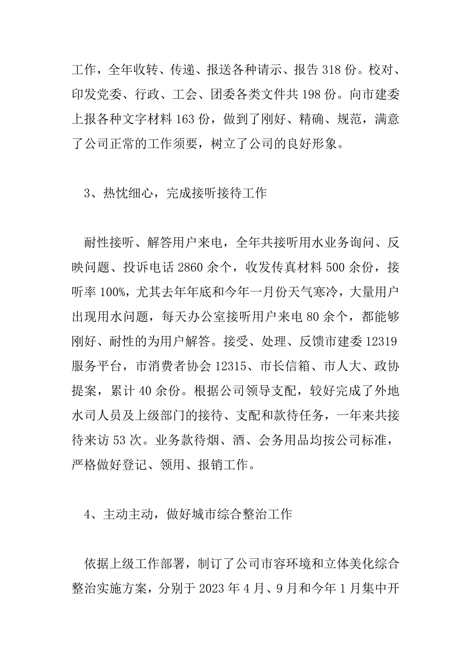 2023年行政人员述职报告示例三篇_第3页