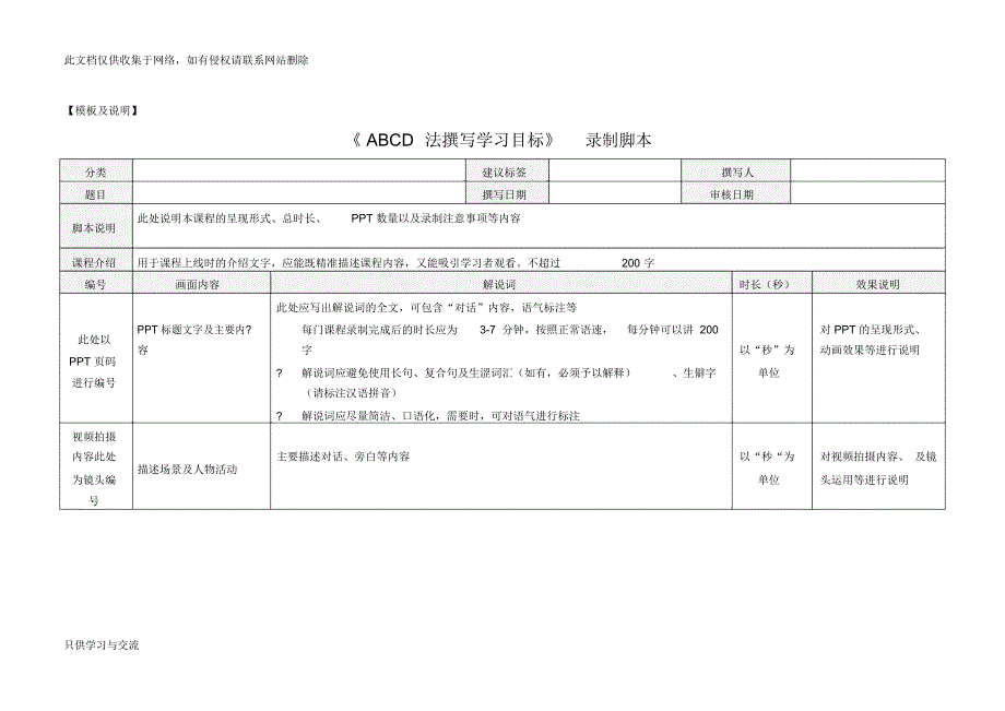 微课脚本撰写模板培训讲学_第1页