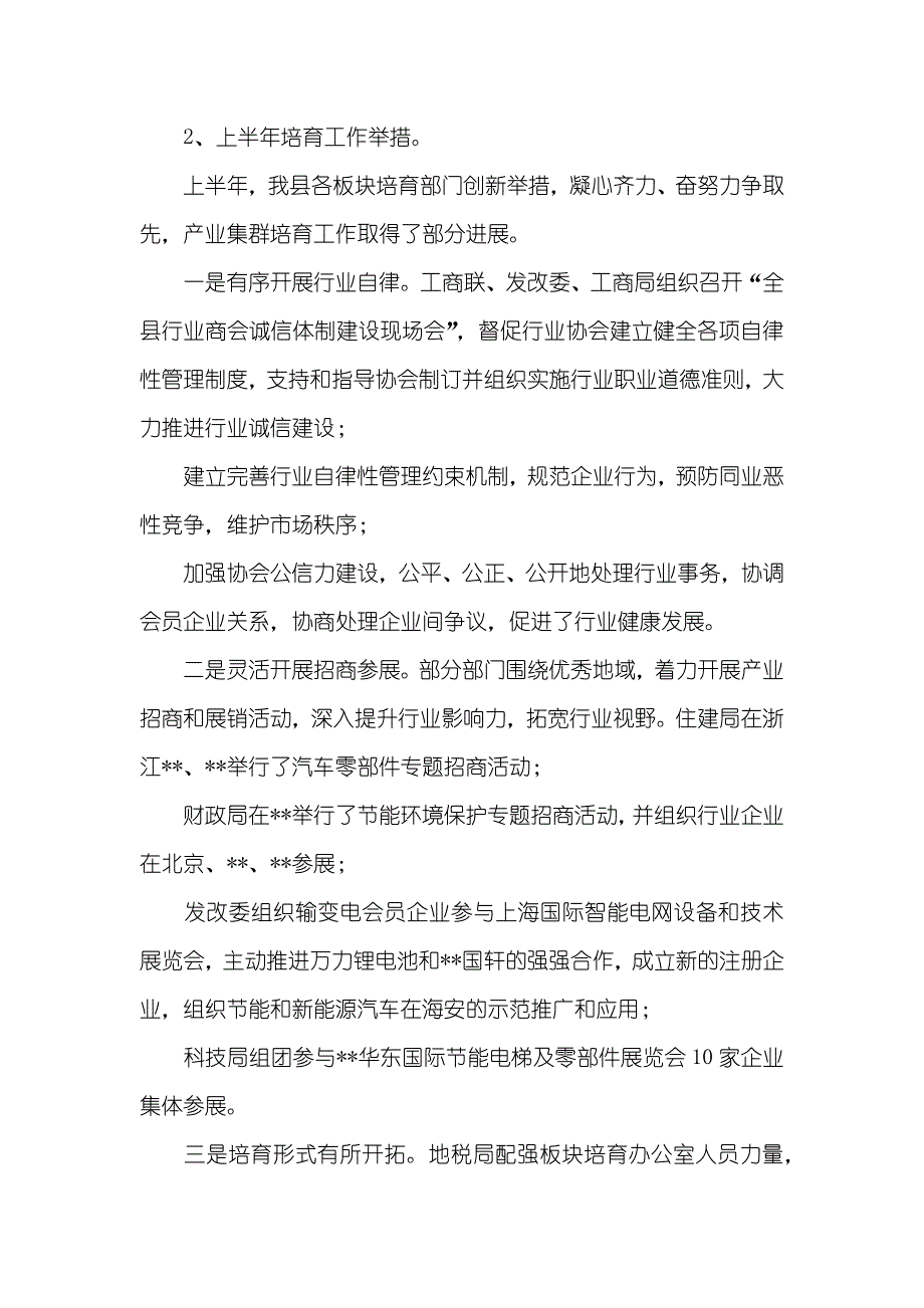 加紧产业集聚培育产业集群领导讲话稿_第3页