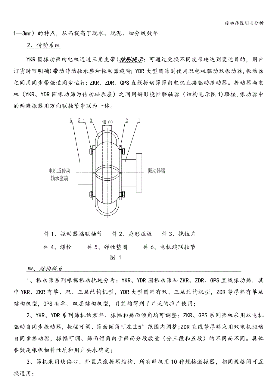 振动筛说明书分析_第4页