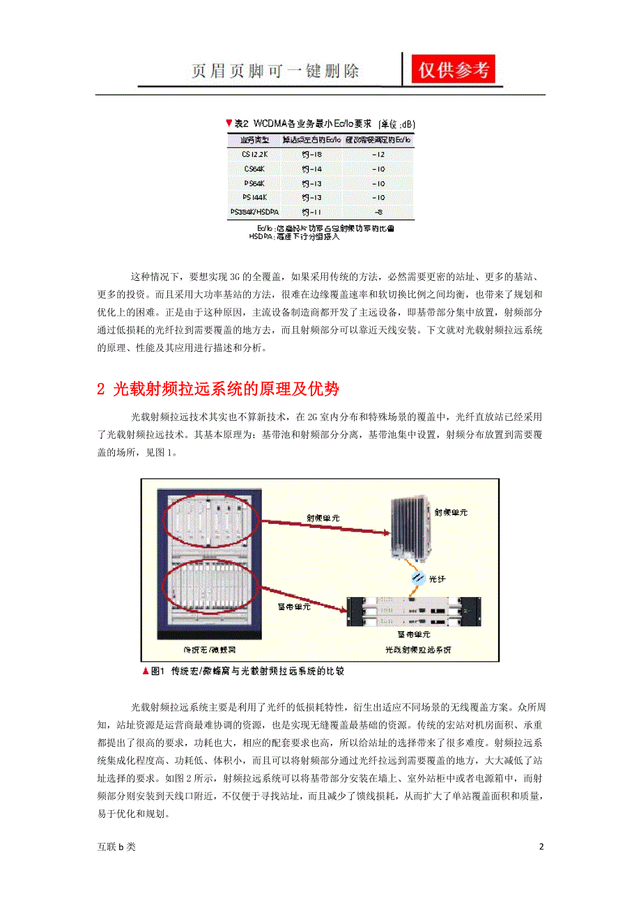 光载射频拉远技术的应用[互联资料]_第2页