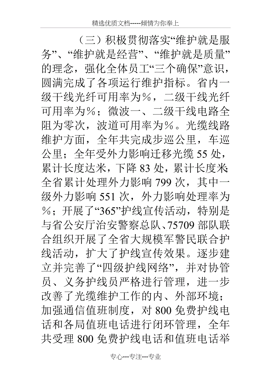 省传输局年度工作总结_第3页