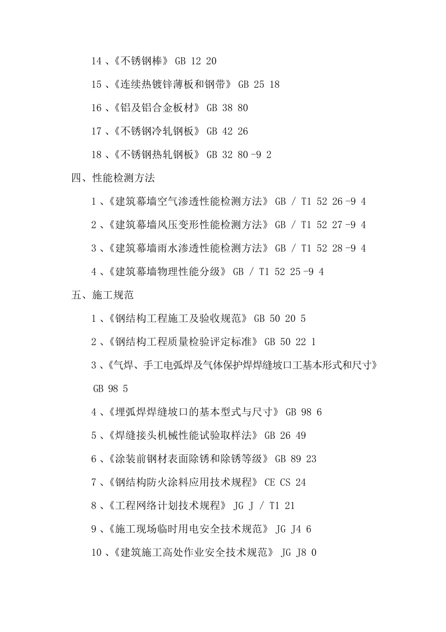 图书馆幕墙工程施工组织设计方案_第4页