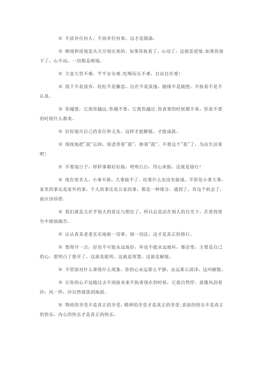 内心的快乐才是真正的快乐.doc_第4页