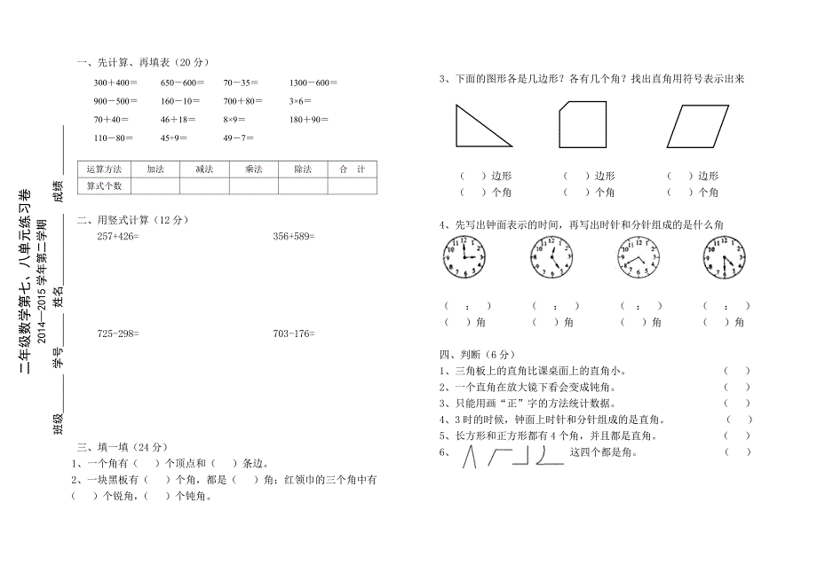 二年级数学下册第七、八单元练习卷.doc_第1页