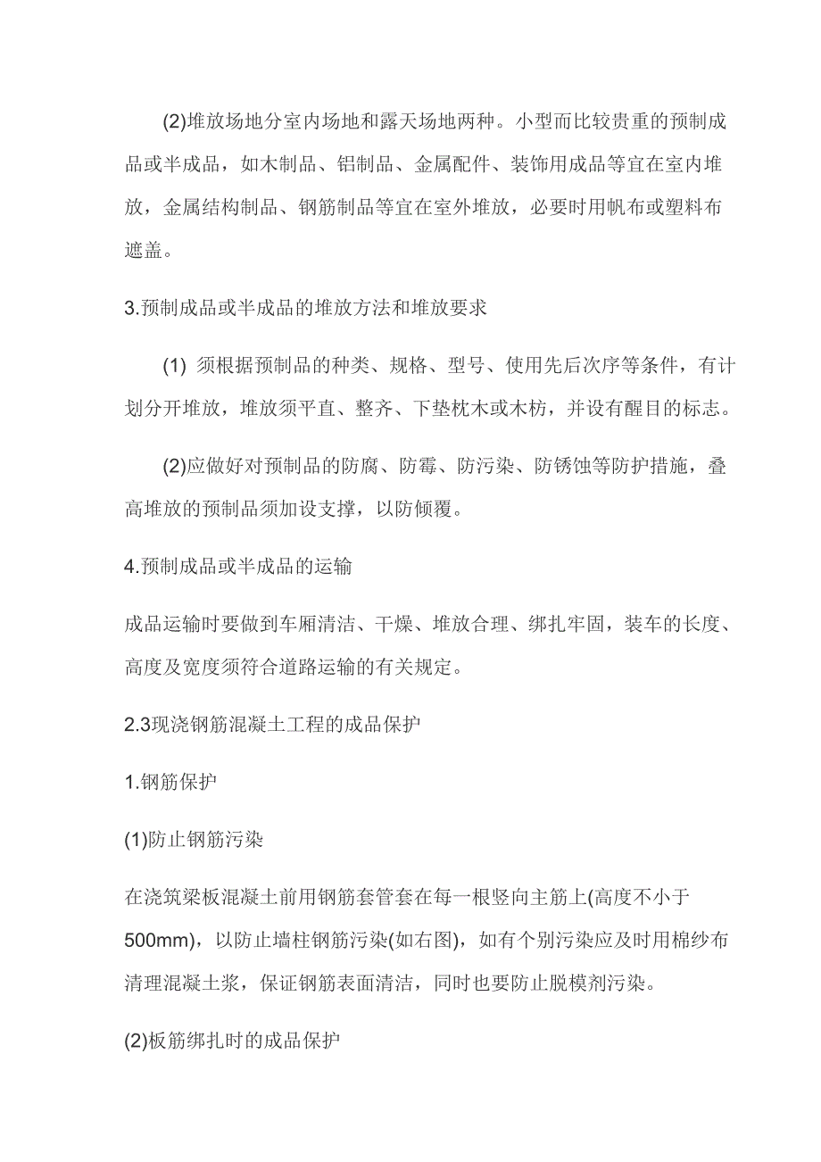 建筑工程施工成品保护措施（比较全面）_第3页