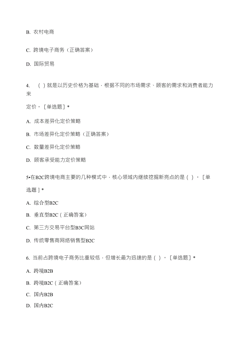 跨境电子商务考试试题及答案_第2页