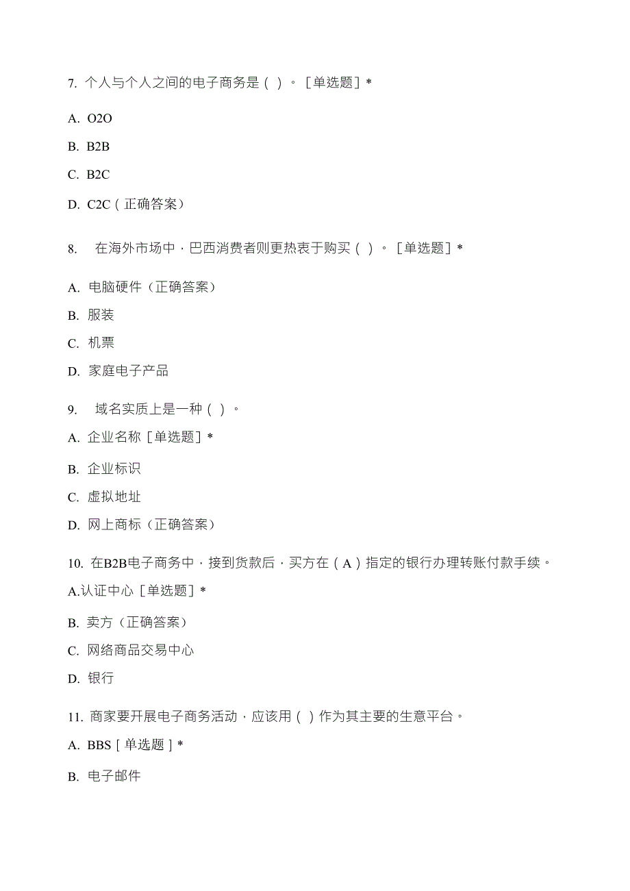 跨境电子商务考试试题及答案_第3页