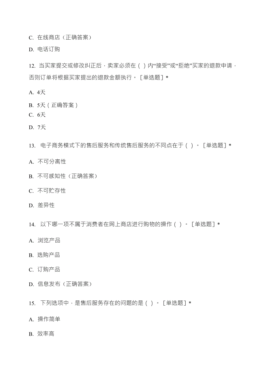 跨境电子商务考试试题及答案_第4页