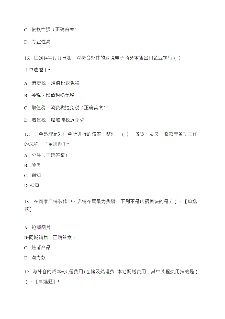 跨境电子商务考试试题及答案_第5页