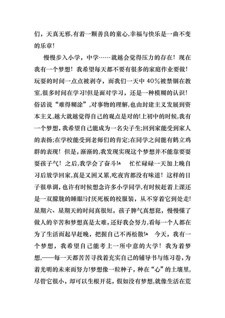 我的梦想演讲稿模板汇总八篇2_第3页