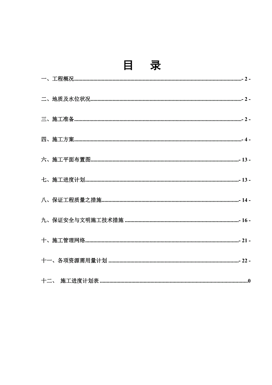 朝鹃路钻孔灌注桩施工方案_第2页