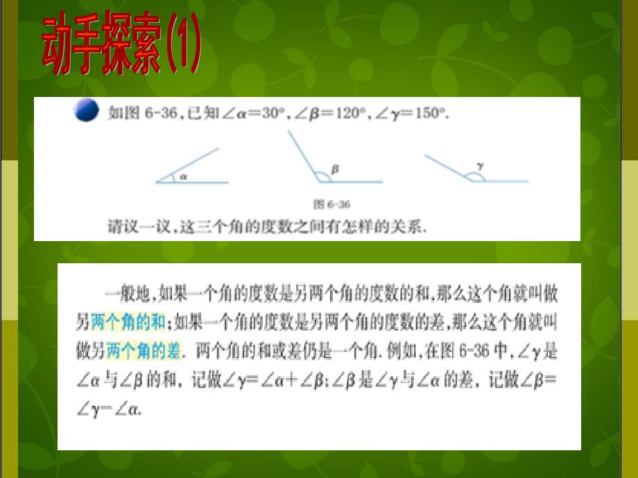 浙教初中数学七上《6.7 角的和差》PPT课件 (3)_第3页