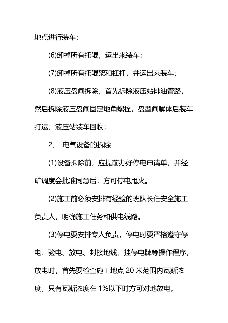 煤运输上山皮带机拆除施工技术安全措施详细版_第4页