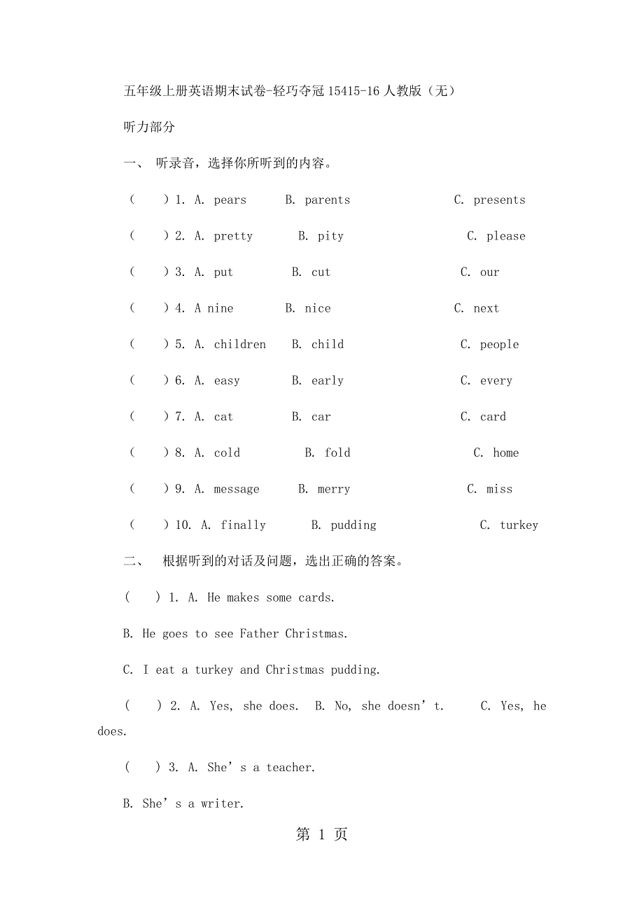 2023年五年级上册英语期末试卷轻巧夺冠111人教版无答案 223.docx_第1页