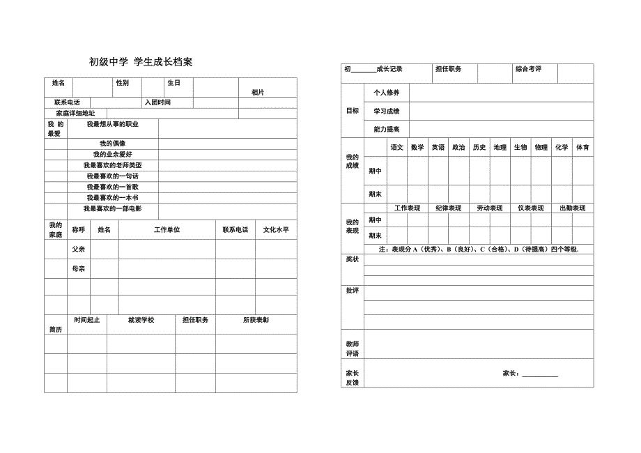 初级中学_学生成长档案1