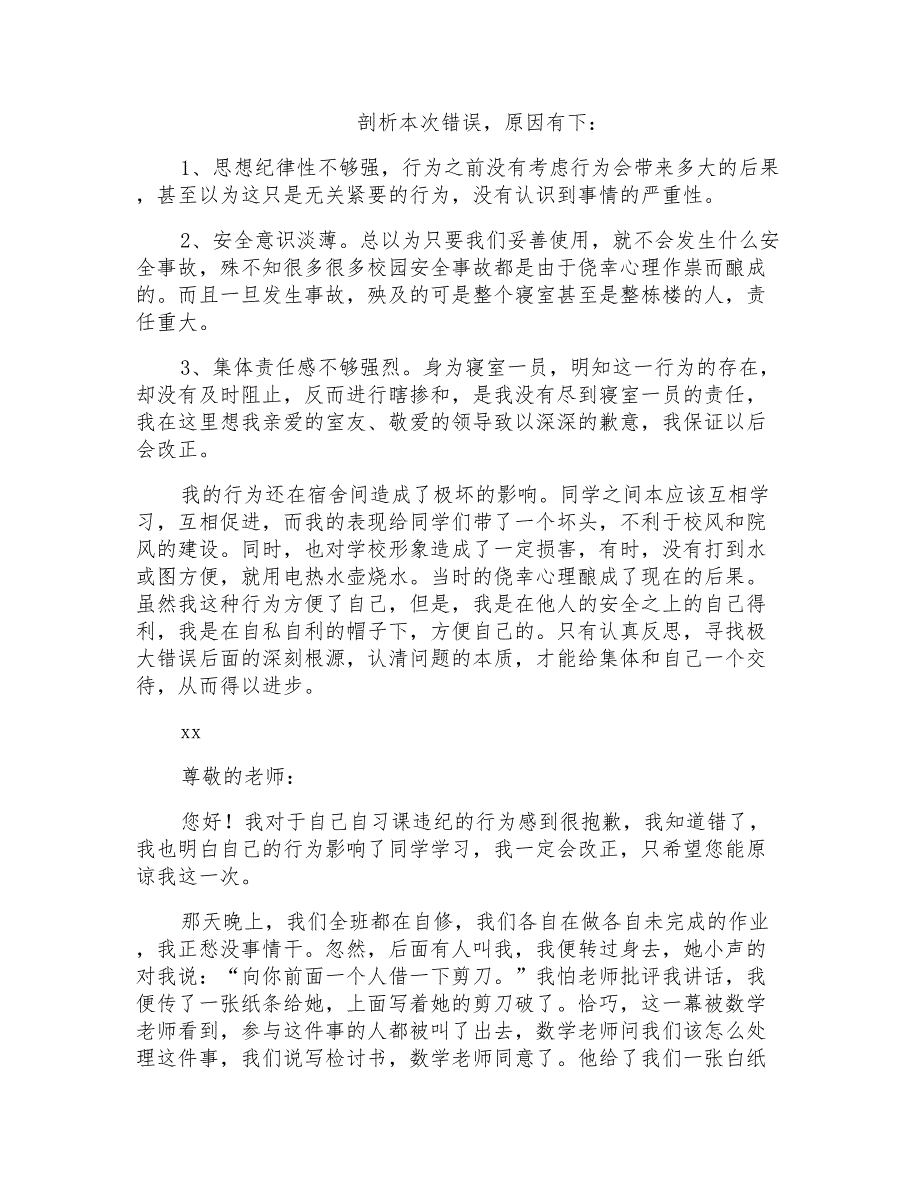 违纪检讨书汇总9篇_第1页