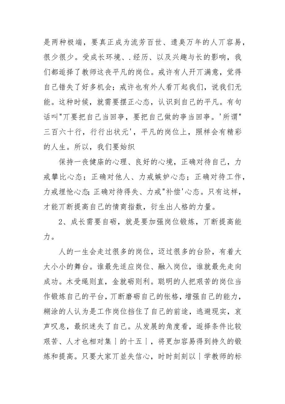 青年教师座谈会上发言稿汇总.docx_第5页