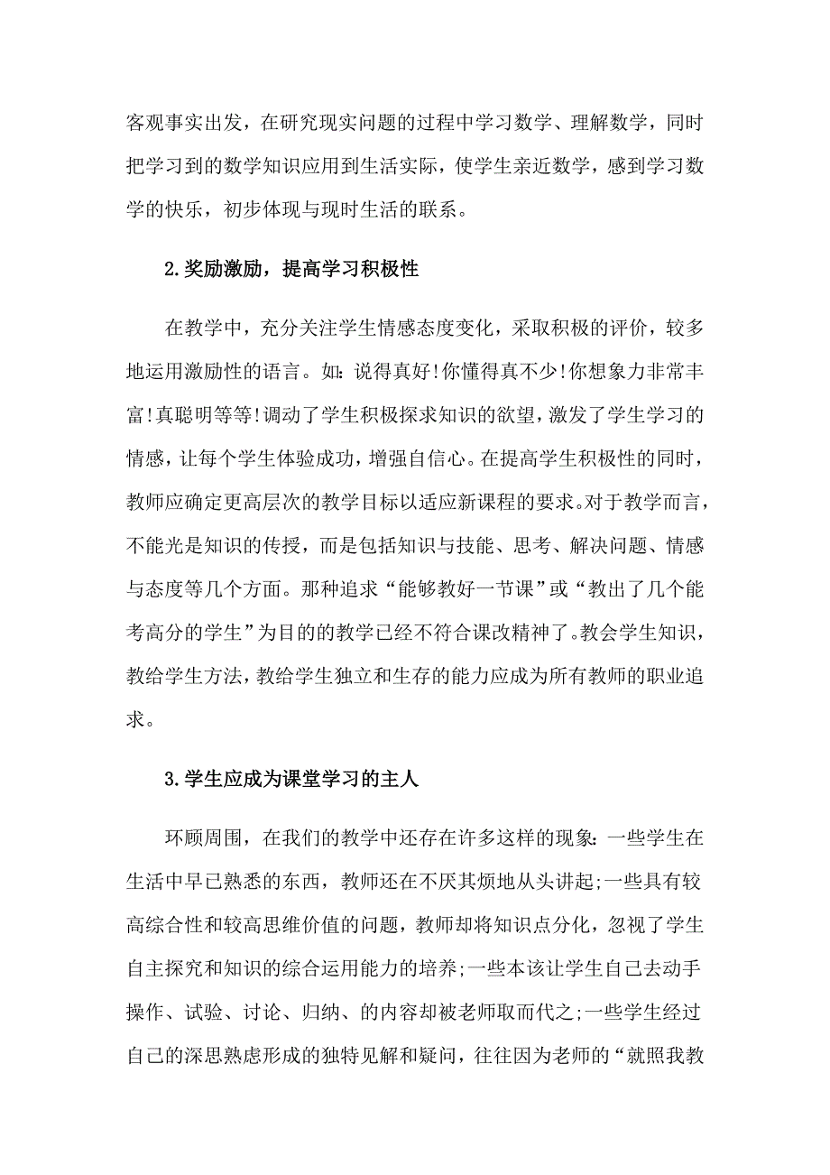 2023年关于新课改培训心得体会范文集锦5篇_第4页