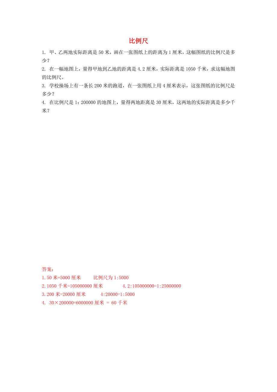 六年级数学下册 二 比和比例 2.11 比例尺课时练 北京版_第1页